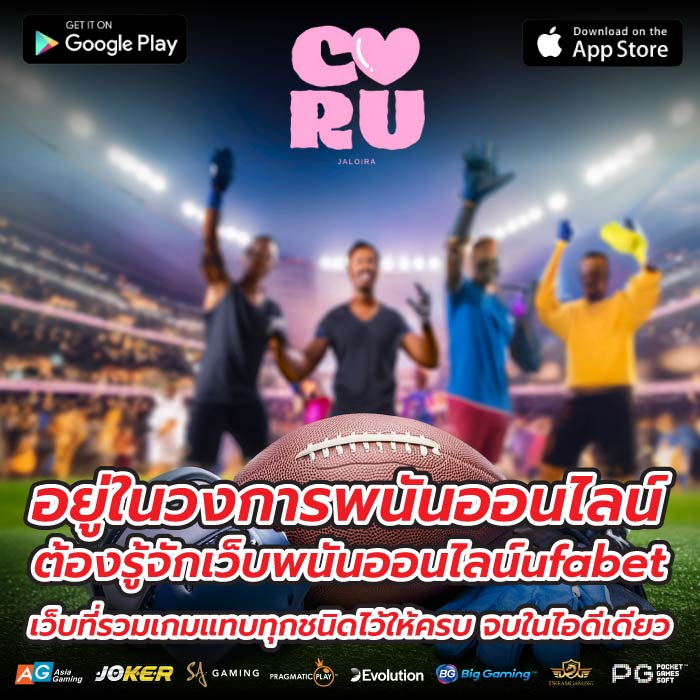 อยู่ในวงการพนันออนไลน์ ต้องรู้จักเว็บพนันออนไลน์ufabet เว็บที่รวมเกมแทบทุกชนิดไว้ให้ครบ จบในไอดีเดียว